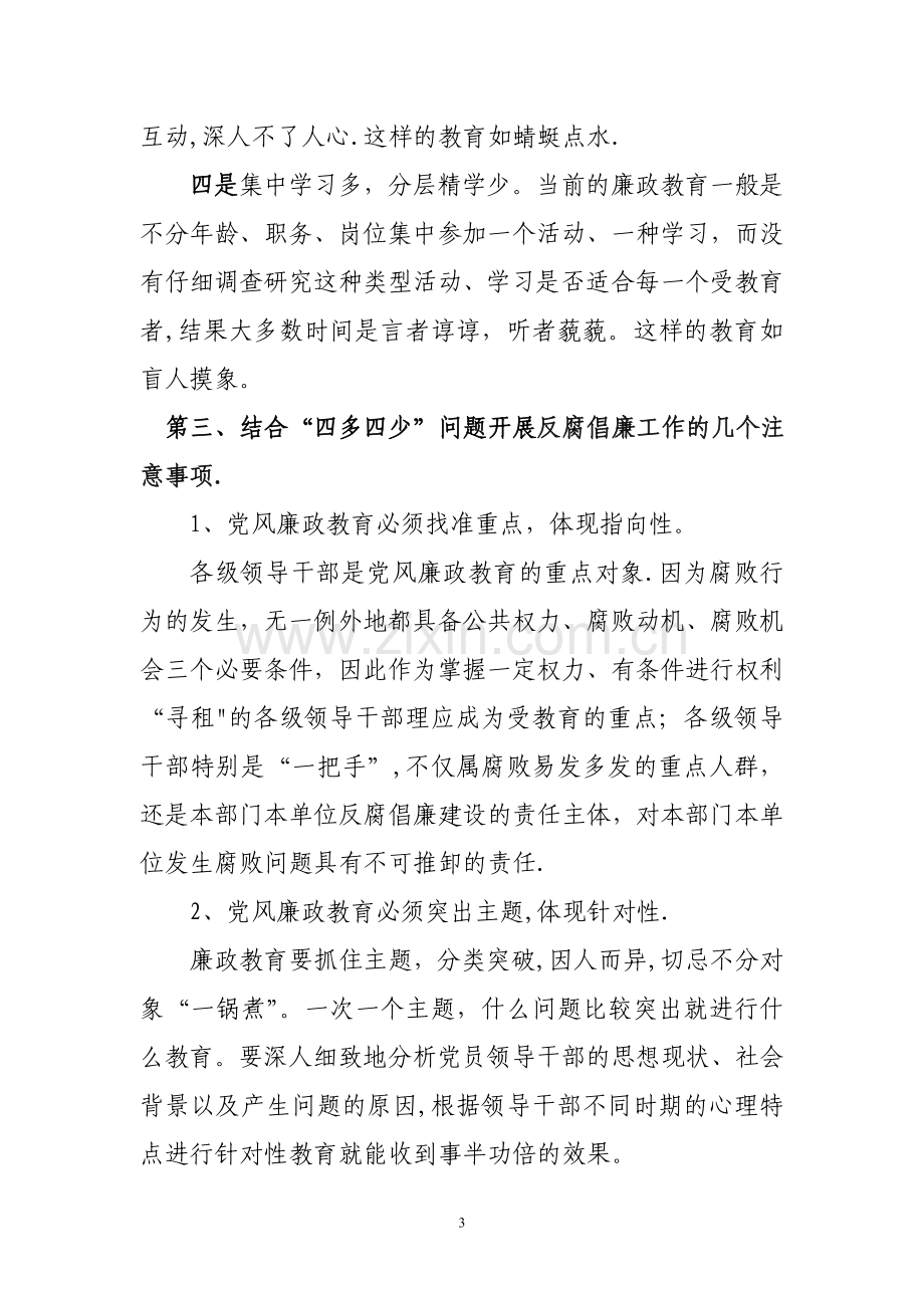 廉政教育教案.doc_第3页