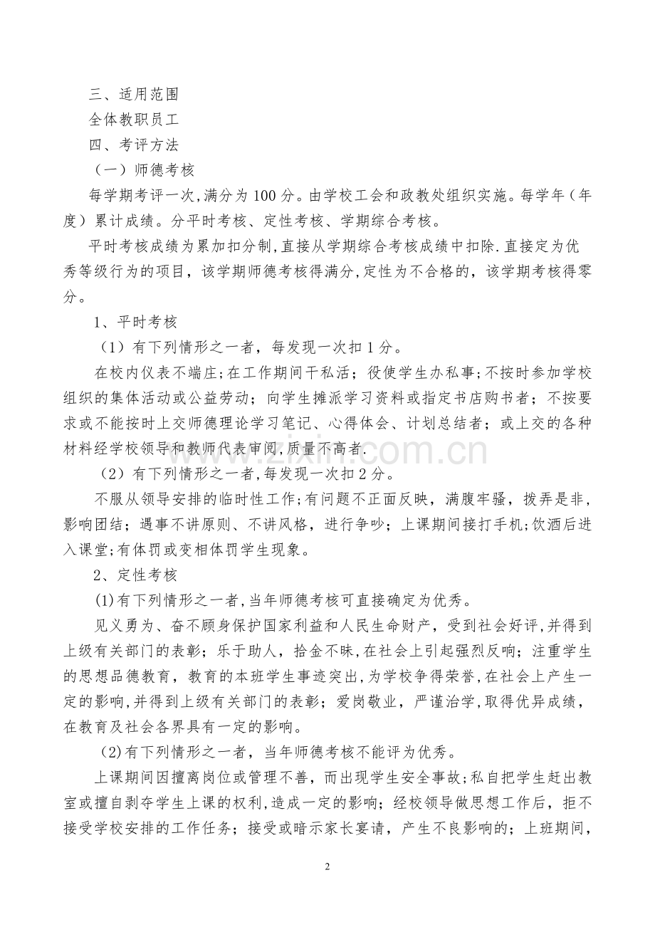 教师德能勤绩量化综合考评方案.doc_第2页