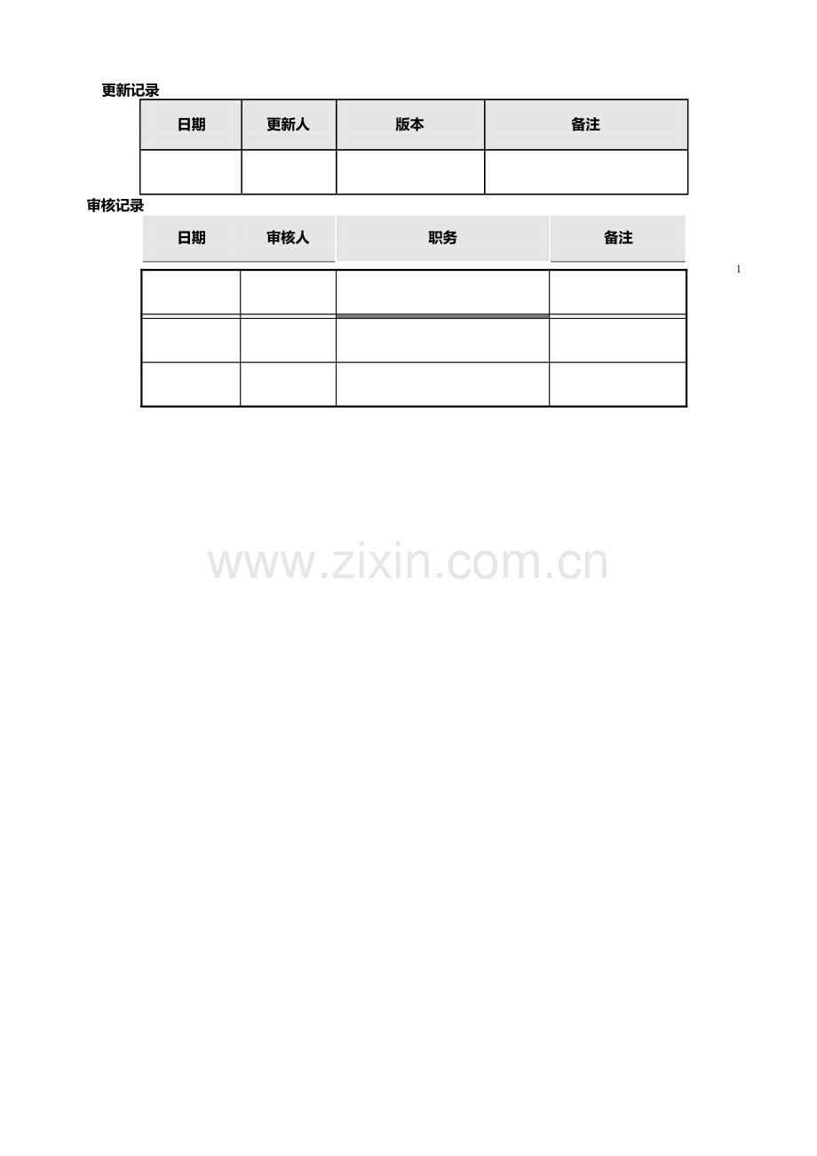 考勤管理系统需求说明书.doc_第2页