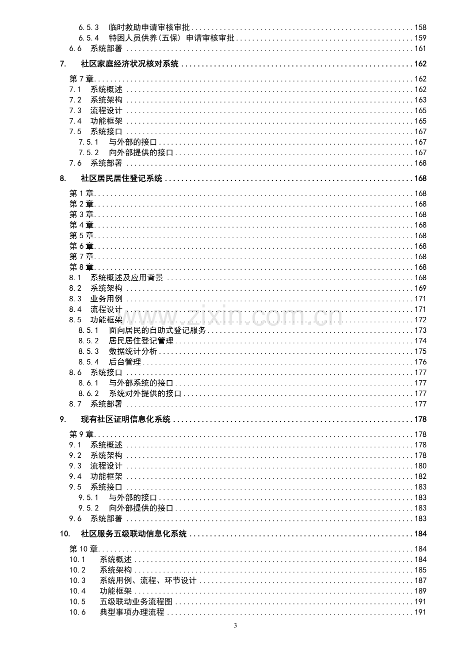 智慧城市-建设方案.docx_第3页