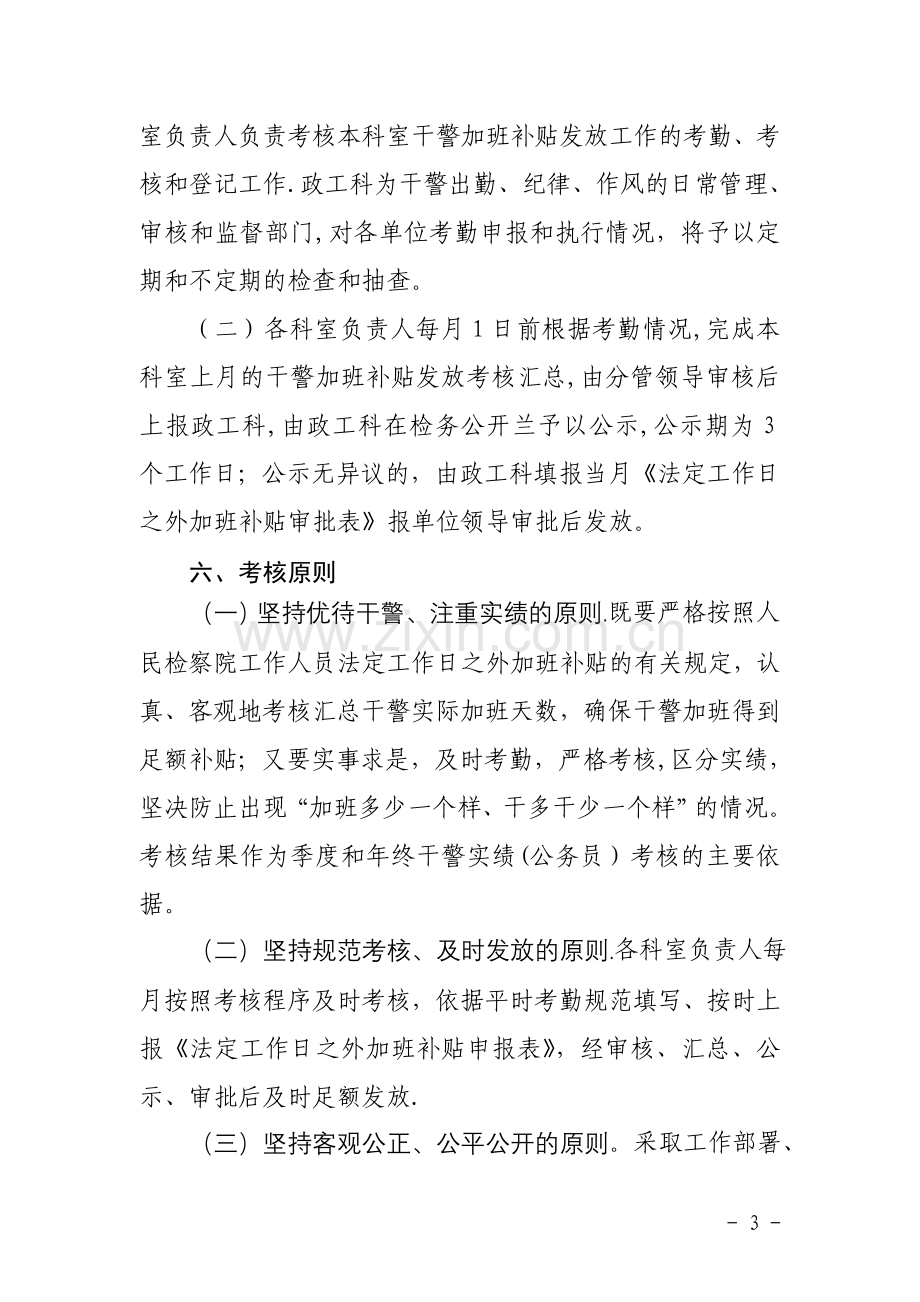 法定工作日之外加班补贴发放管理办法.doc_第3页