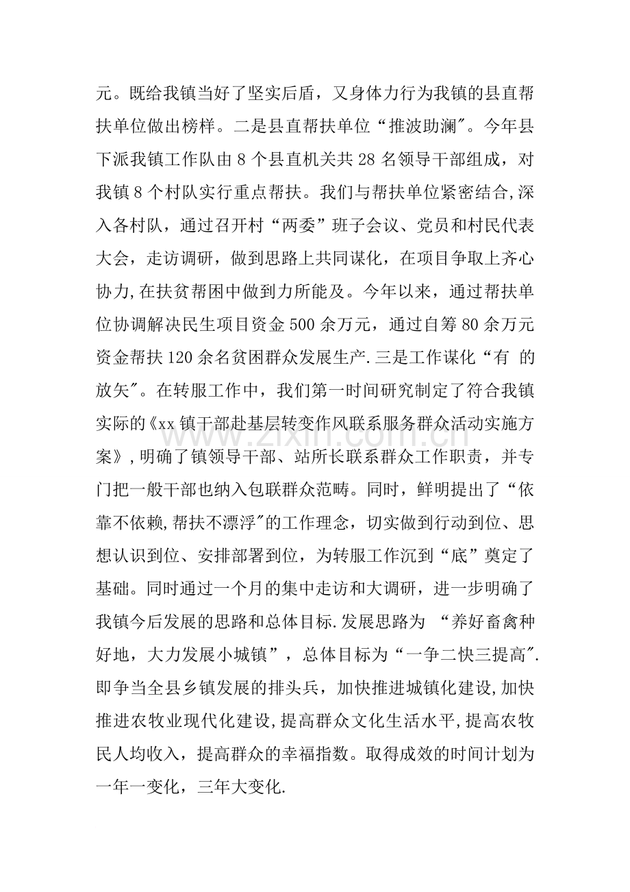 乡镇转变作风服务群众工作经验交流材料.docx_第2页