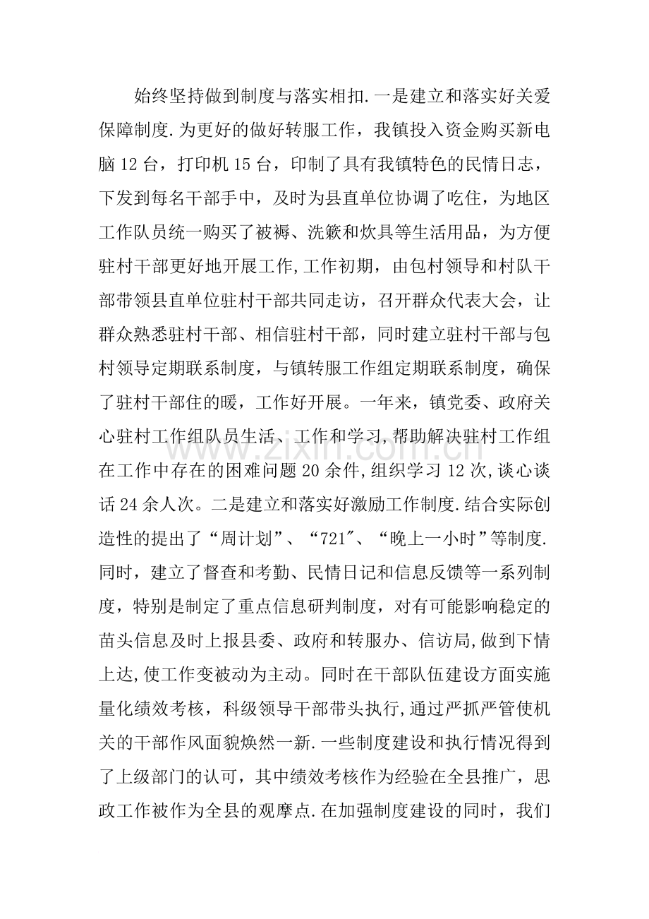 乡镇转变作风服务群众工作经验交流材料.docx_第3页