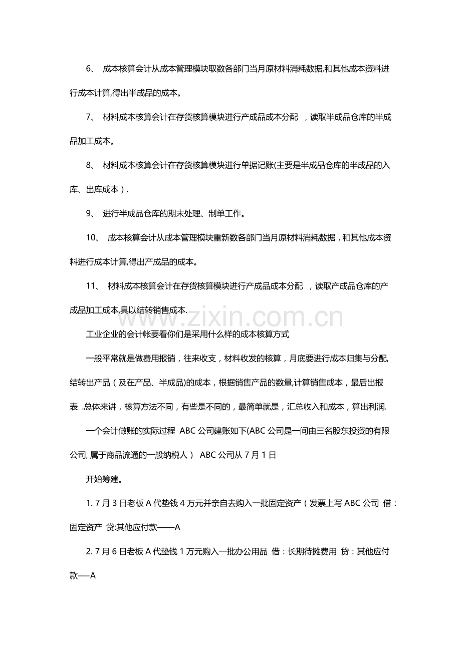 成本会计的核算流程及实务操作案例分析.doc_第2页