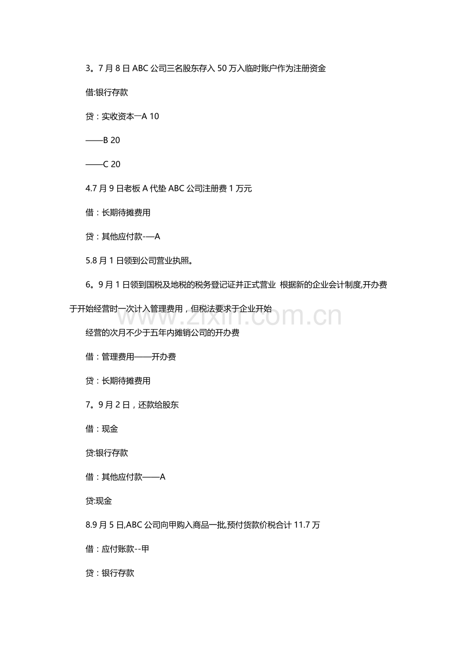 成本会计的核算流程及实务操作案例分析.doc_第3页