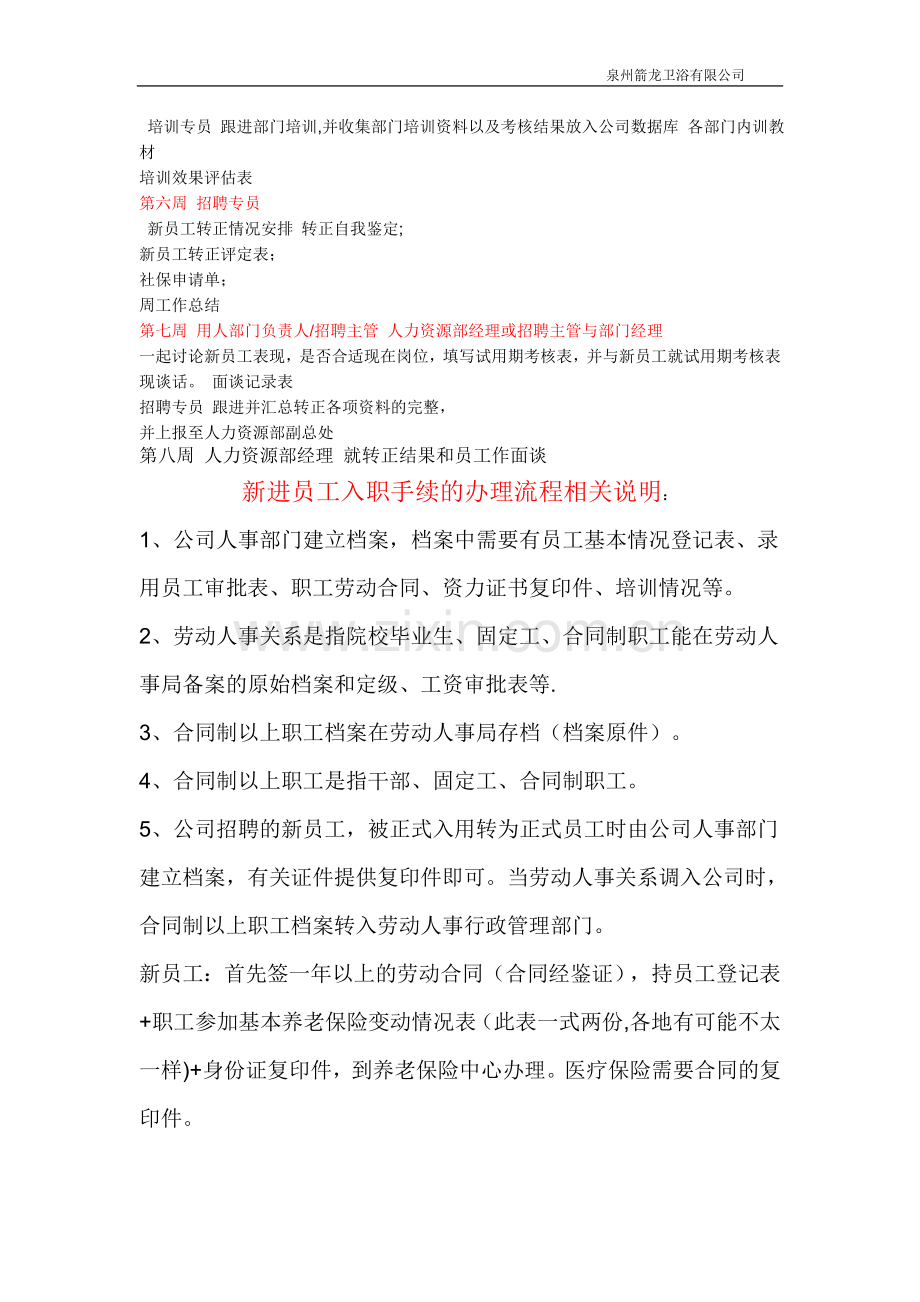 箭龙卫浴公司新员工入职流程.doc_第3页