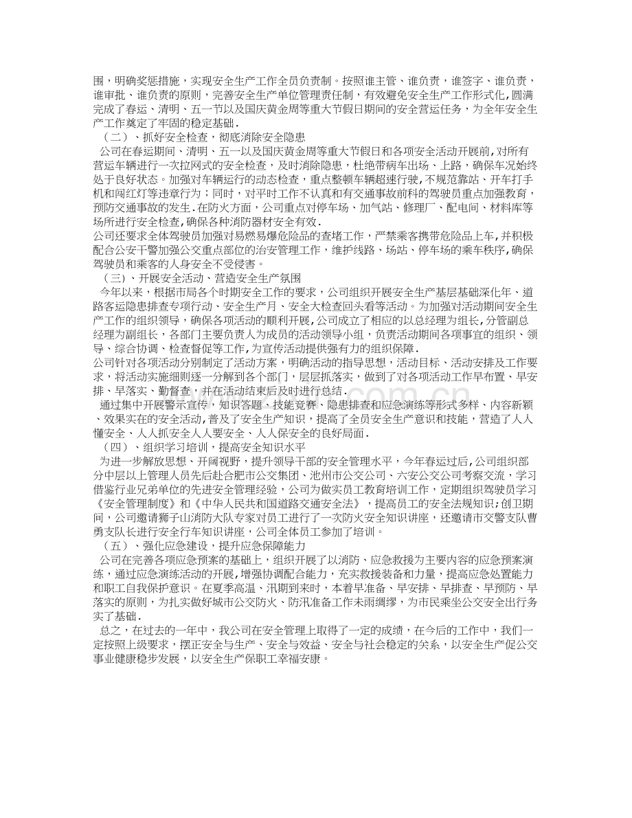 安全生产先进集体事迹材料.doc_第3页