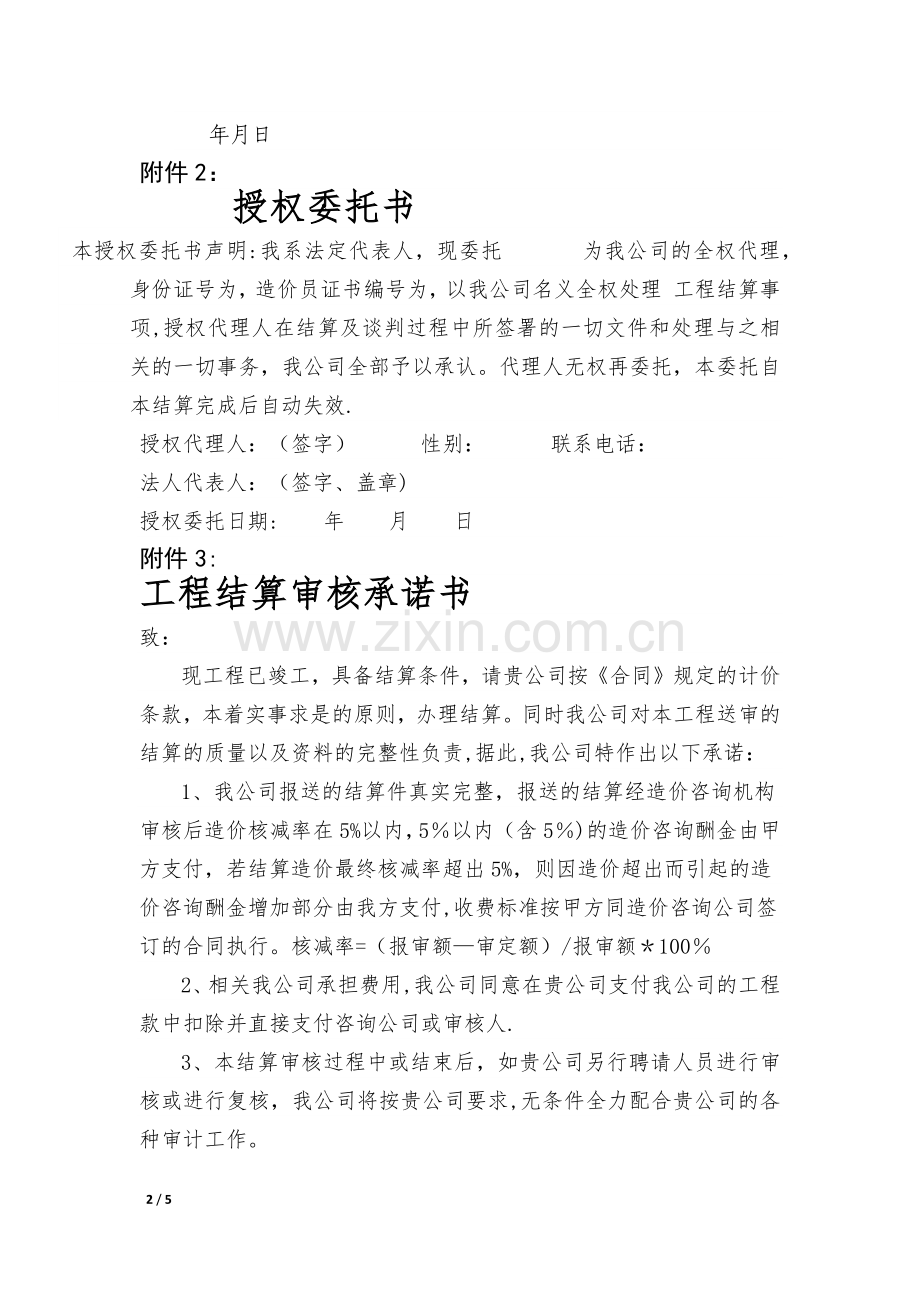 工程竣工结算需提供资料(定稿).doc_第2页