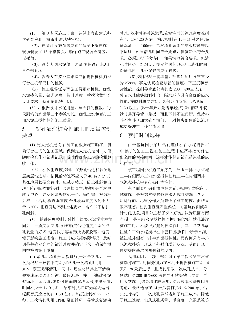 粉砂土层中采用水泥搅拌桩中套打钻孔灌注桩施工技术.doc_第2页