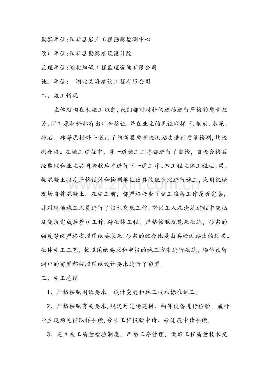 工程主体结构自评报告.doc_第2页