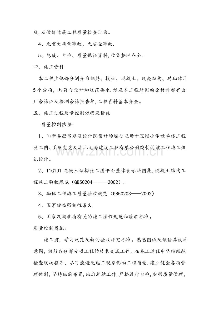 工程主体结构自评报告.doc_第3页