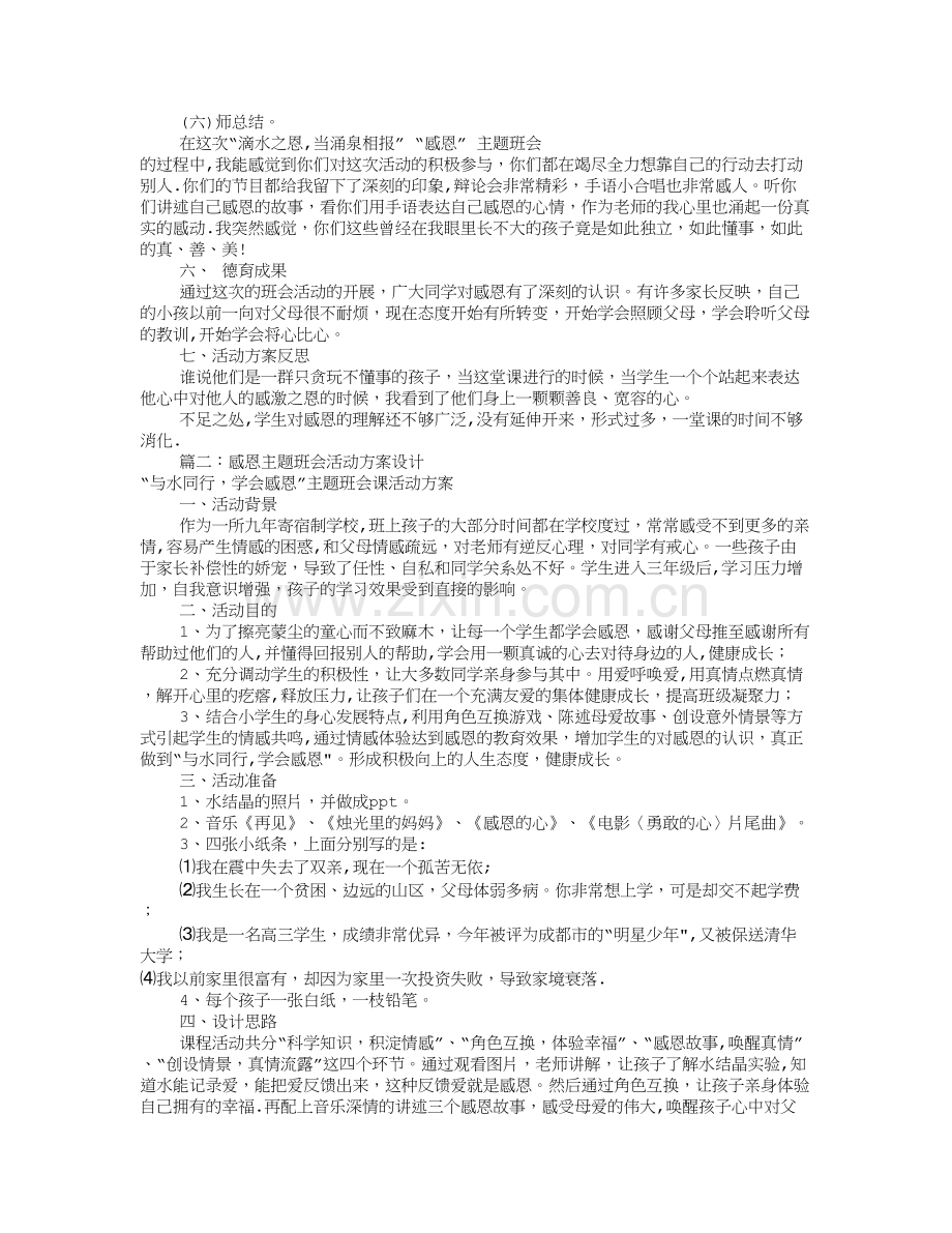 感恩主题班会活动方案(共8篇).doc_第2页