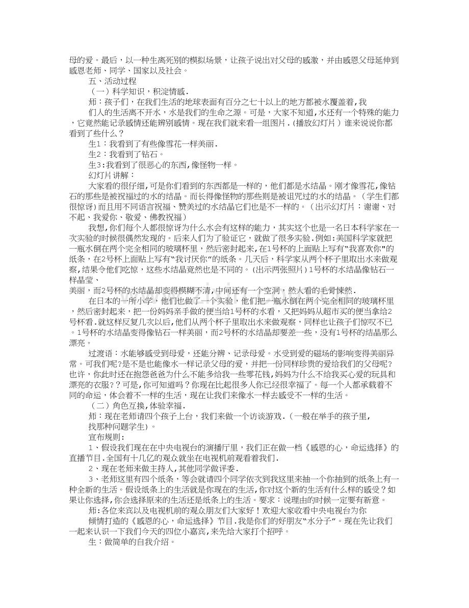 感恩主题班会活动方案(共8篇).doc_第3页