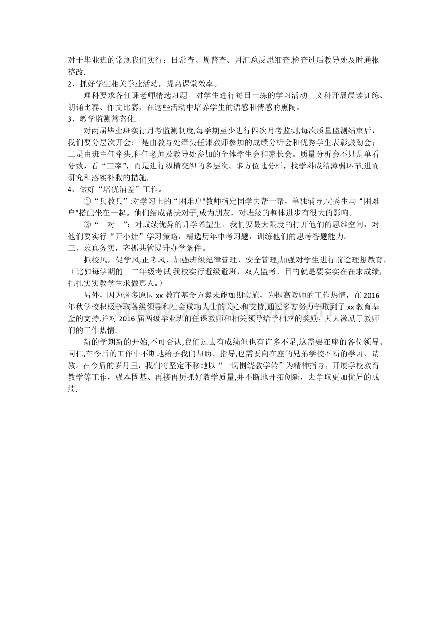 如何狠抓教育教学质量.doc_第2页