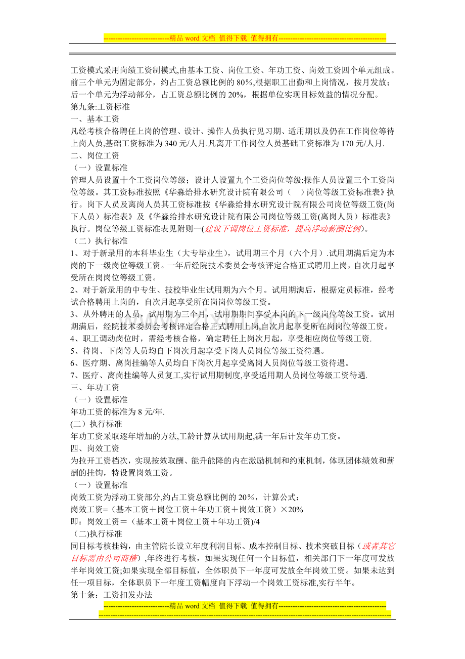 研究设计院有限公司薪酬方案初稿.doc_第2页