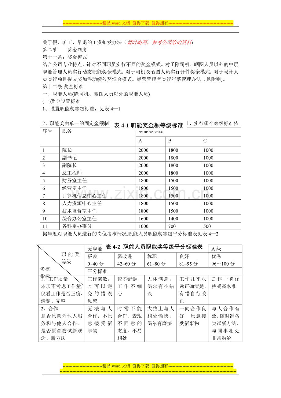 研究设计院有限公司薪酬方案初稿.doc_第3页