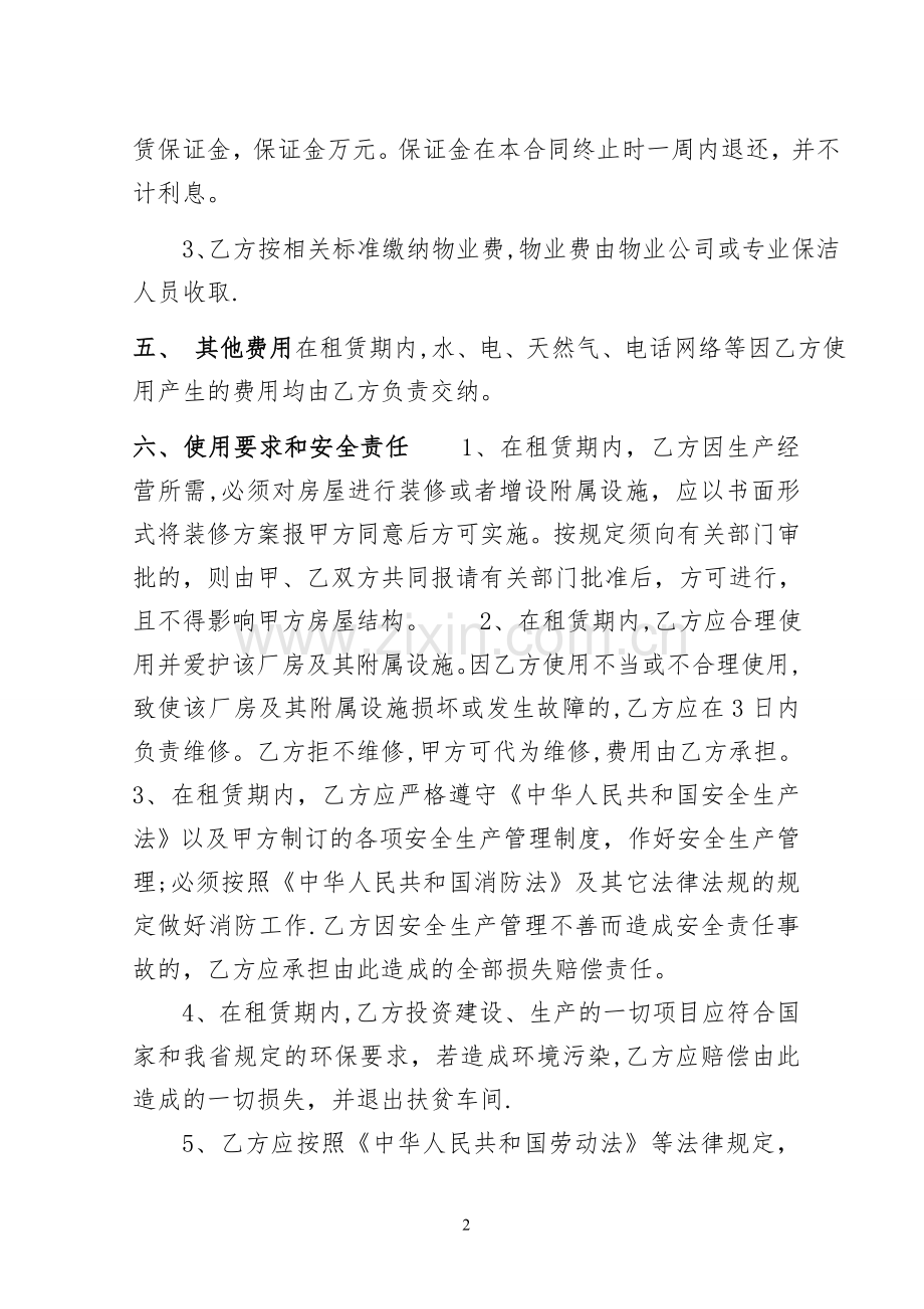 扶贫车间租赁合同.doc_第2页