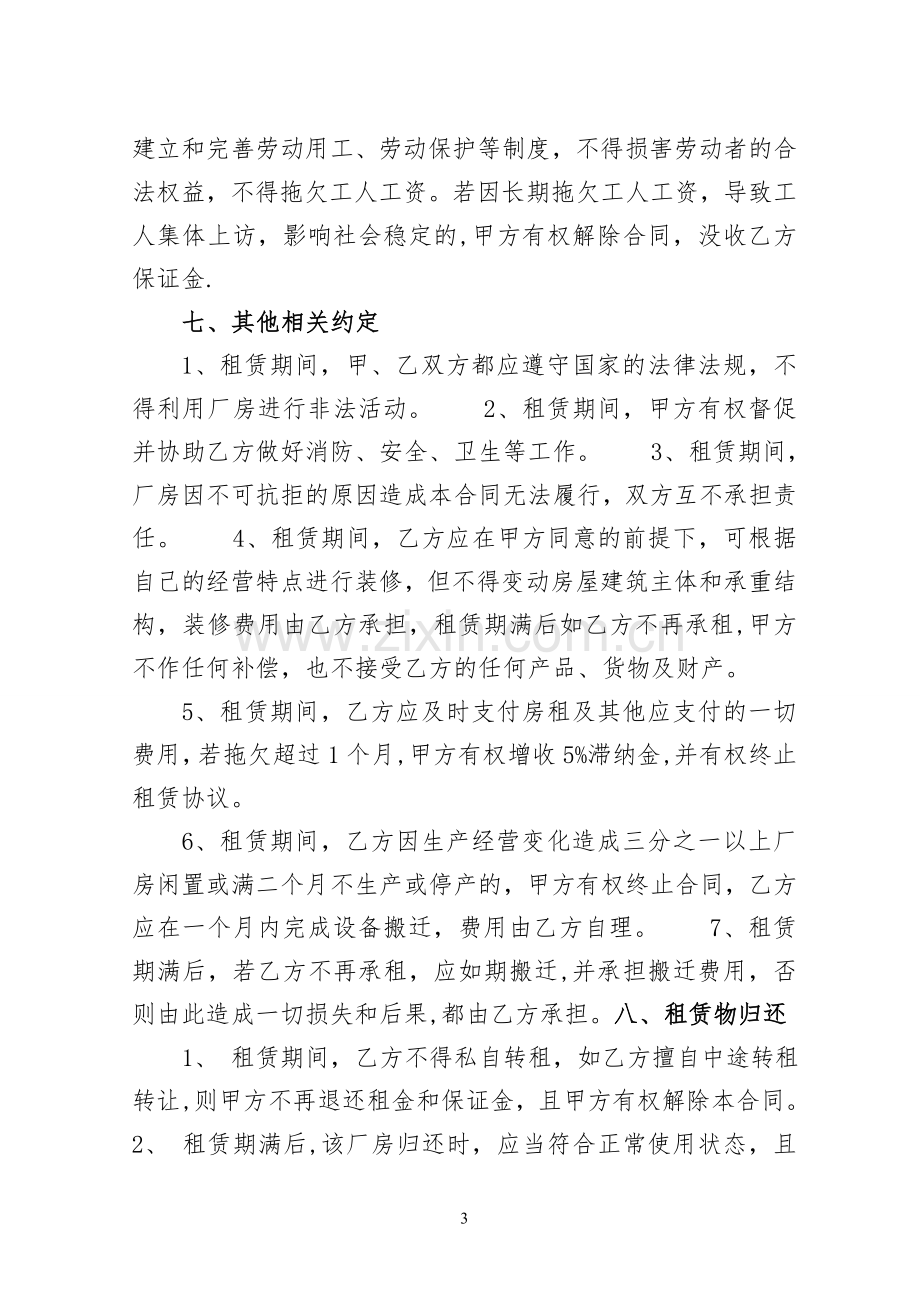 扶贫车间租赁合同.doc_第3页