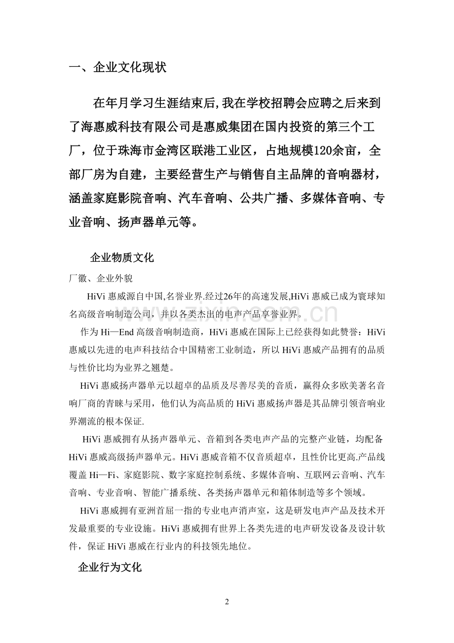 安全生产与企业文化实习报告.doc_第2页