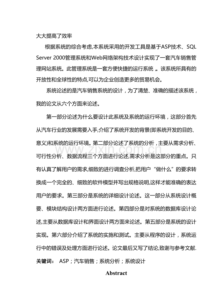 汽车销售管理系统-毕业论文.doc_第2页