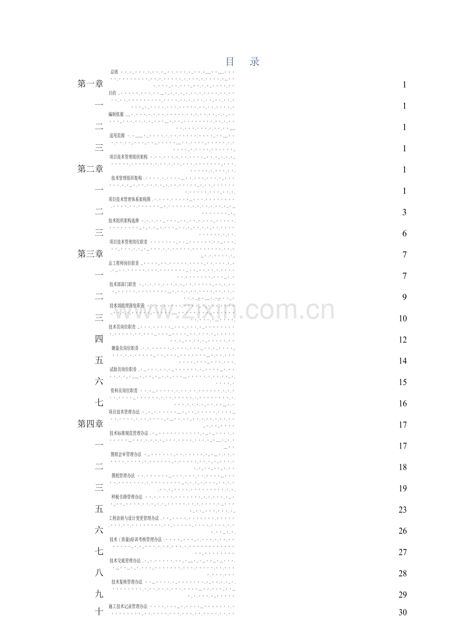 技术管理标准化手册..doc_第2页