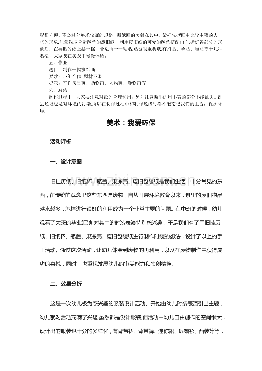 环境保护美术教案.doc_第2页