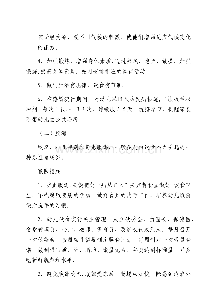 常见疾病预防与管理制度.doc_第2页