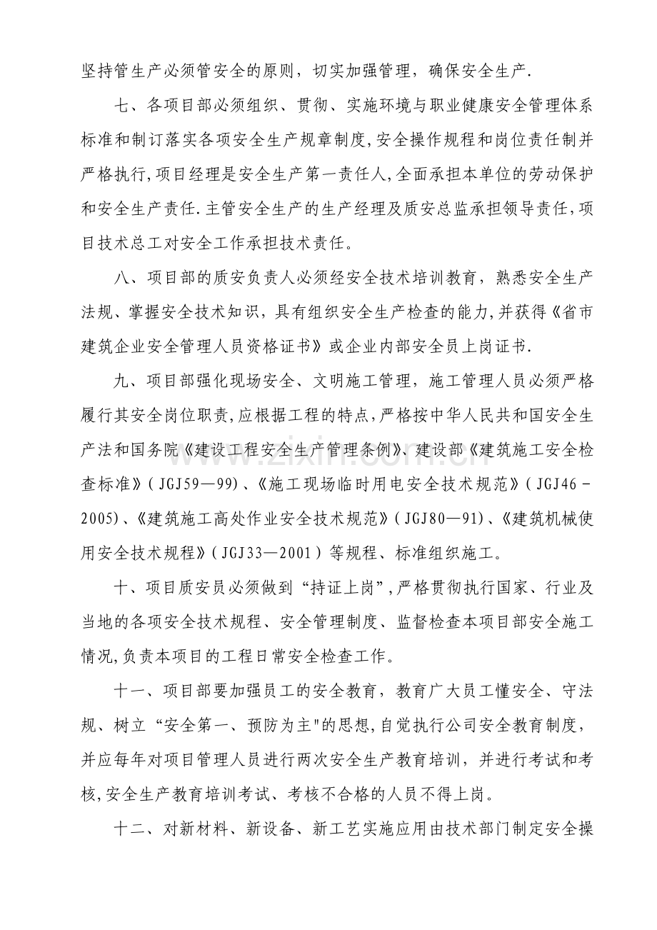 安全管理、现场文明管理办法.doc_第2页