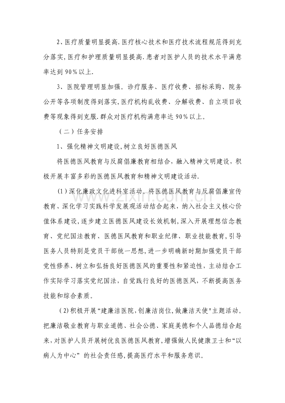 三岔镇卫生院加强医德医风建设实施方案.docx_第2页