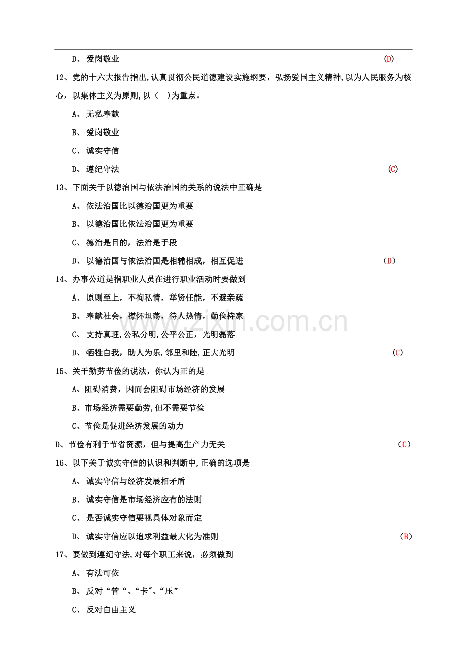 人力资源三级职业道德试题及答案.doc_第3页