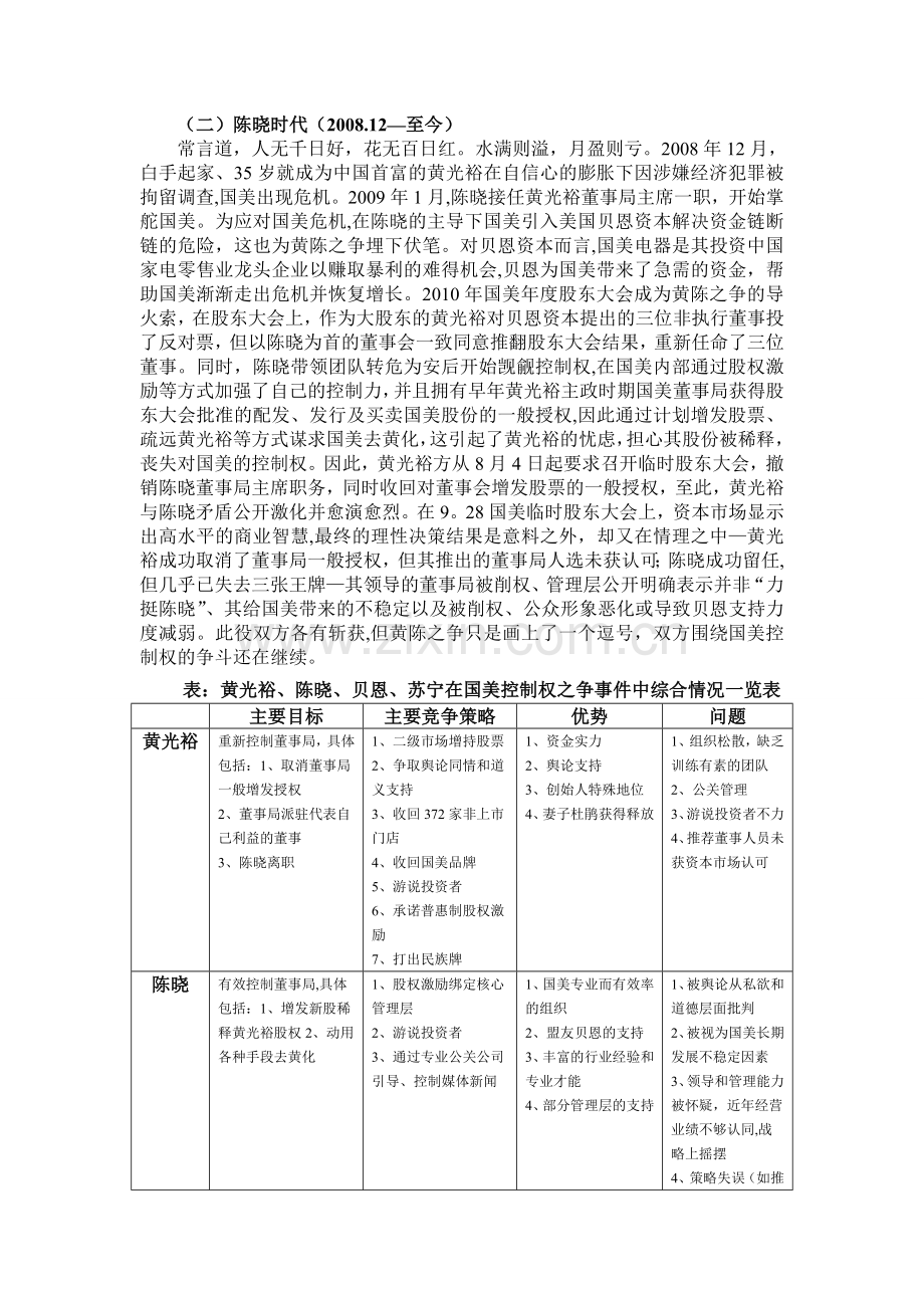 从公司治理角度分析国美控制权的争夺案例.doc_第2页