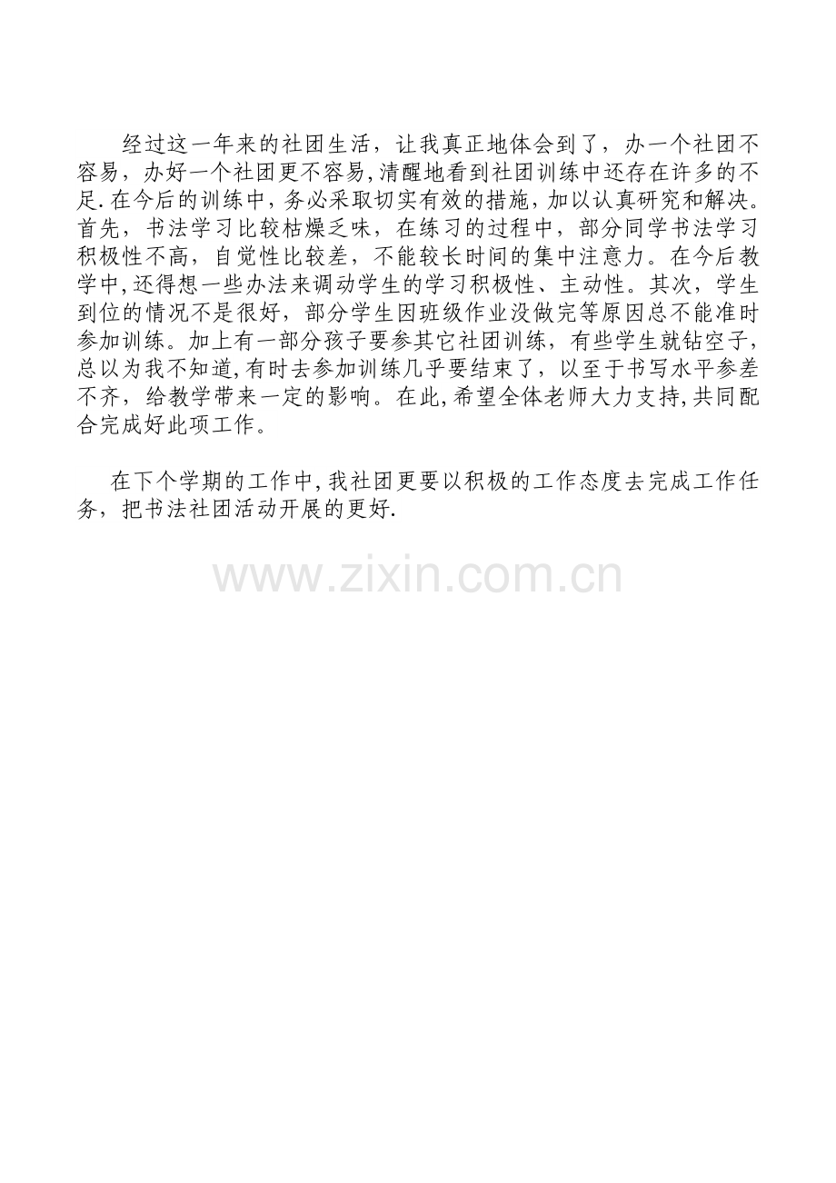 书法社团工作总结.docx_第2页