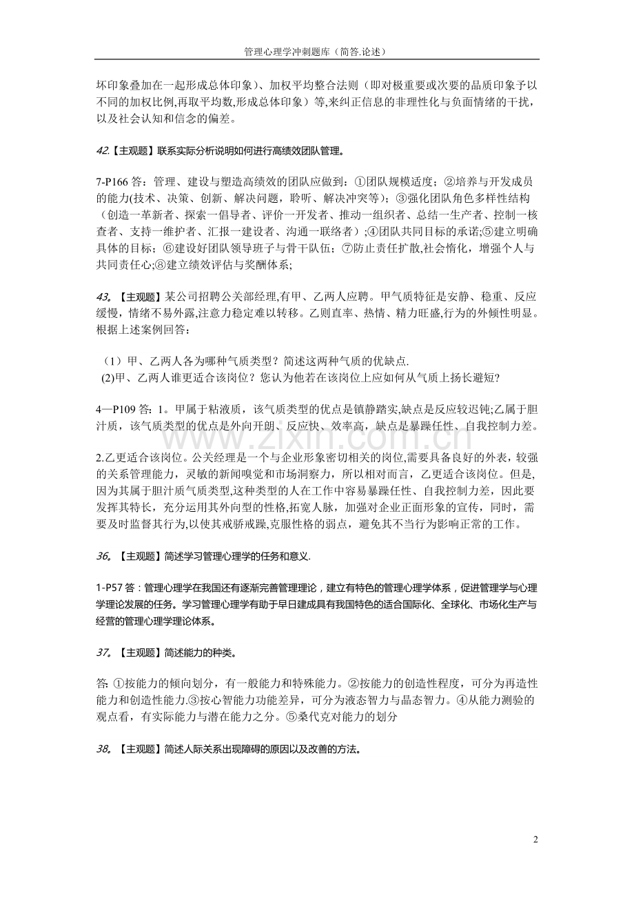 管理心理学(简答.论述).doc_第2页