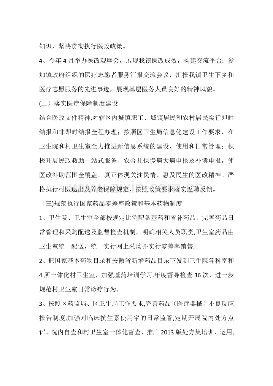 乡镇卫生院医疗工作总结.docx_第2页