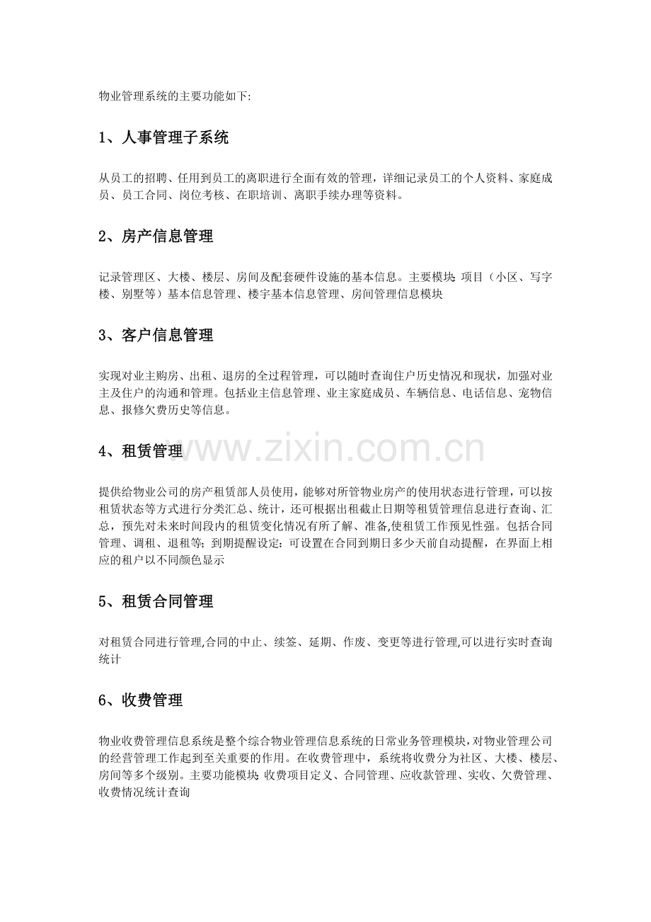 物业管理系统主要功能点介绍.doc_第1页