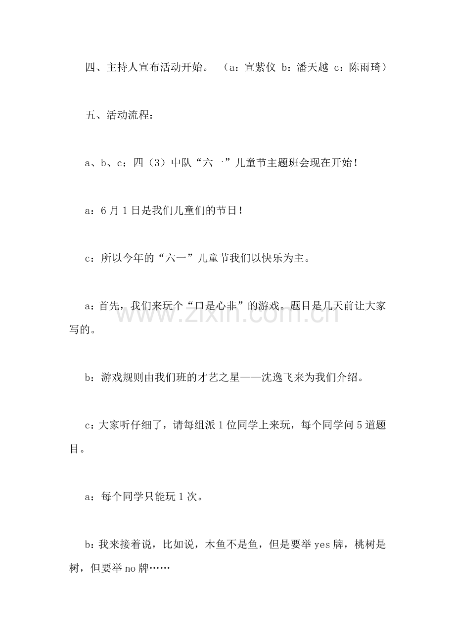 小学四年级六一儿童节主题班会教案.doc_第2页