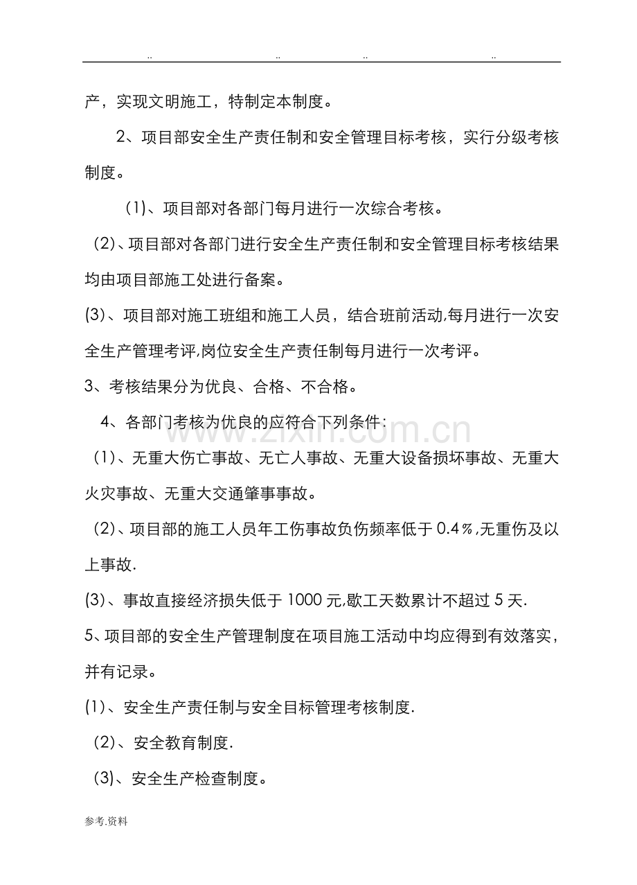 安全生产责任制和责任目标考核制度汇编.doc_第2页