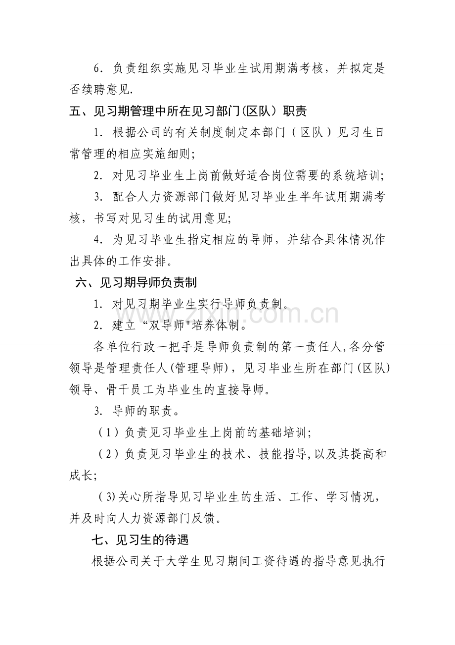 大学生见习期管理制度.doc_第2页