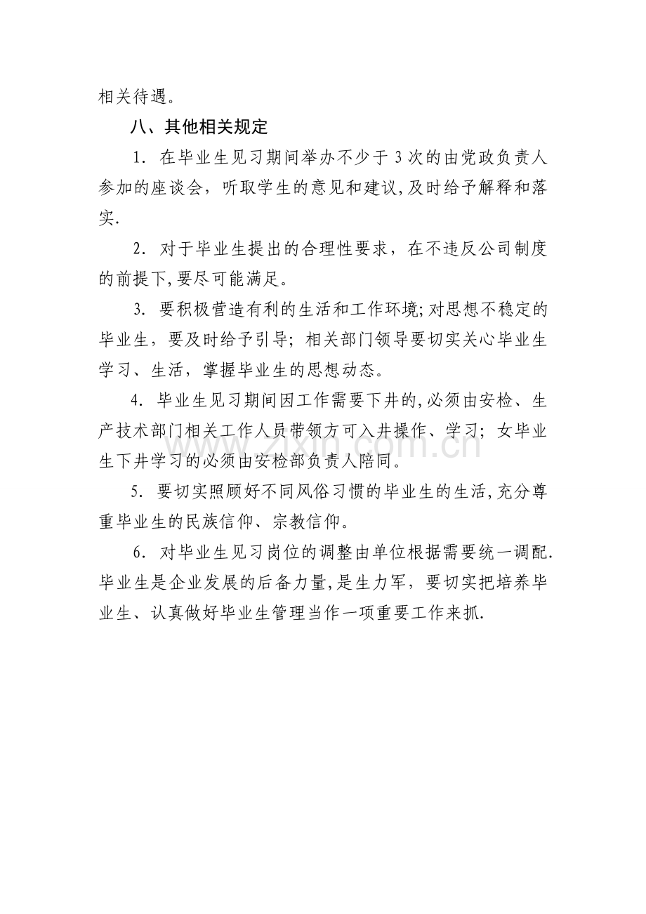 大学生见习期管理制度.doc_第3页