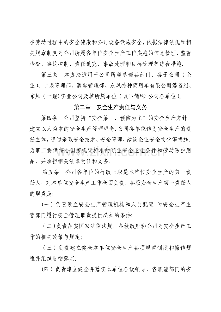 东风汽车公司安全生产监督管理办法.doc_第2页