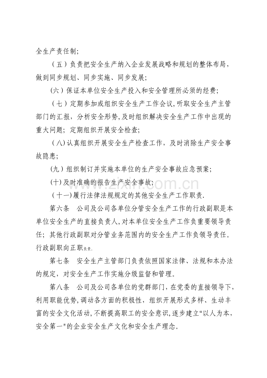 东风汽车公司安全生产监督管理办法.doc_第3页