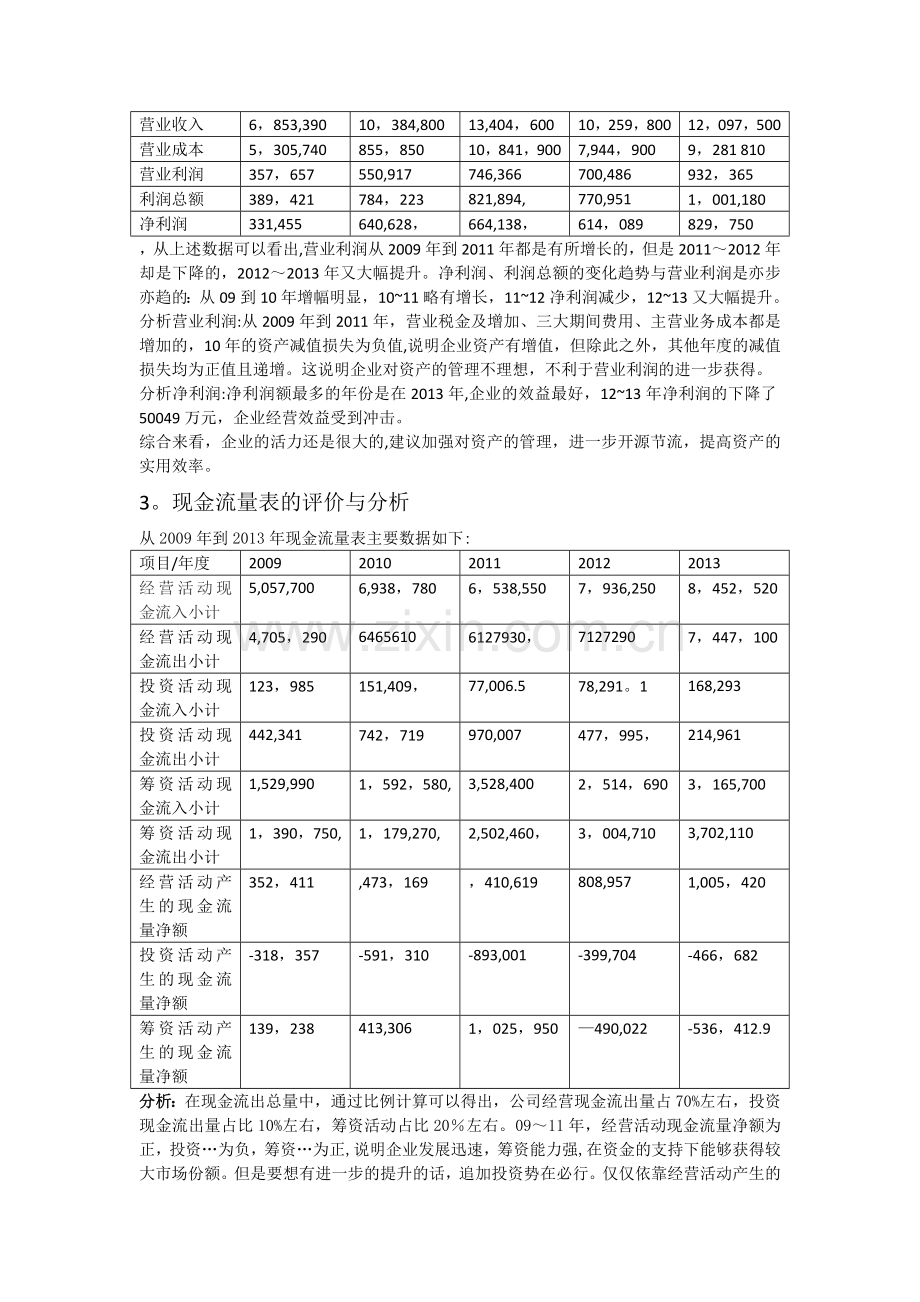 美的集团财务报表分析.doc_第2页