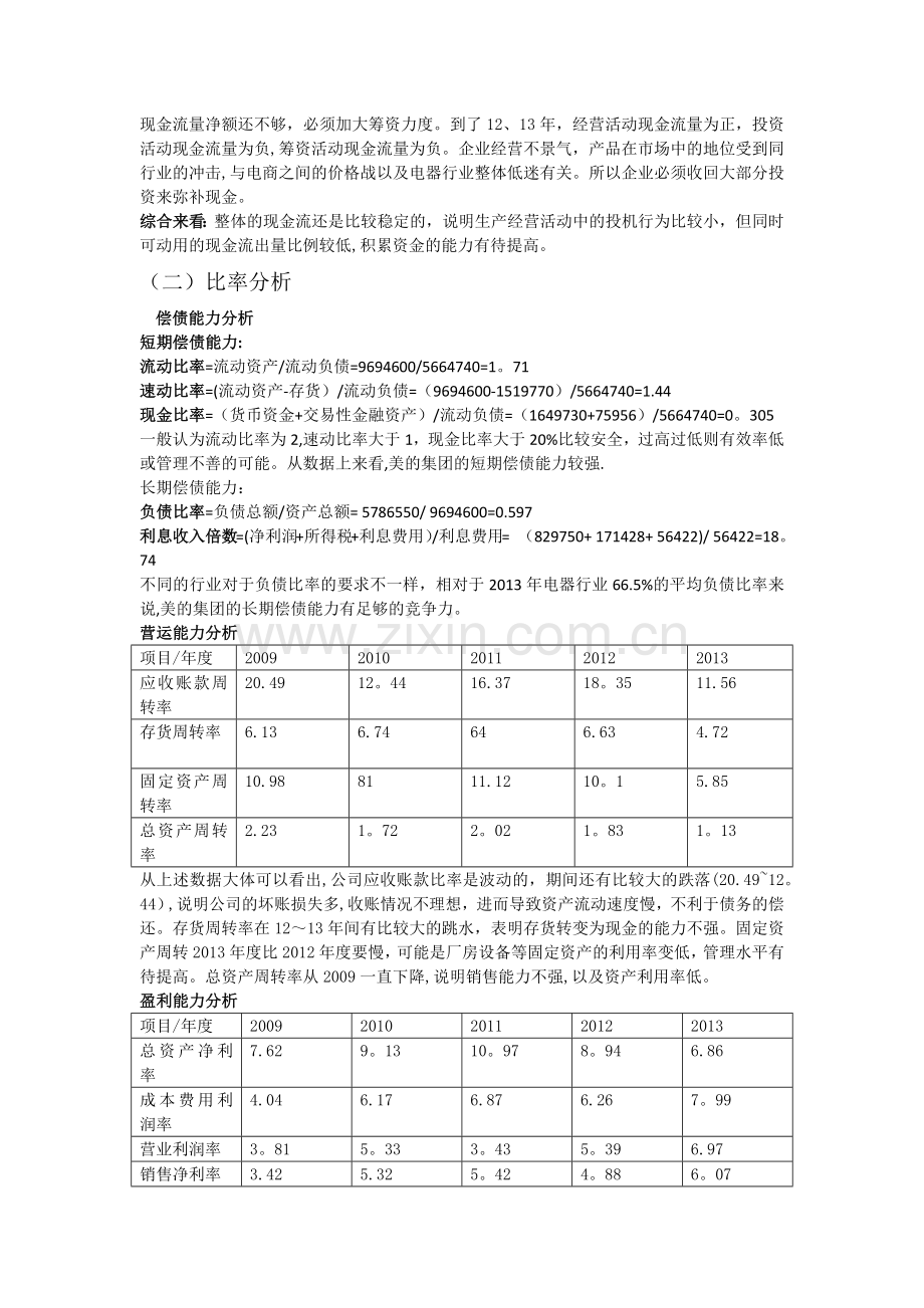 美的集团财务报表分析.doc_第3页