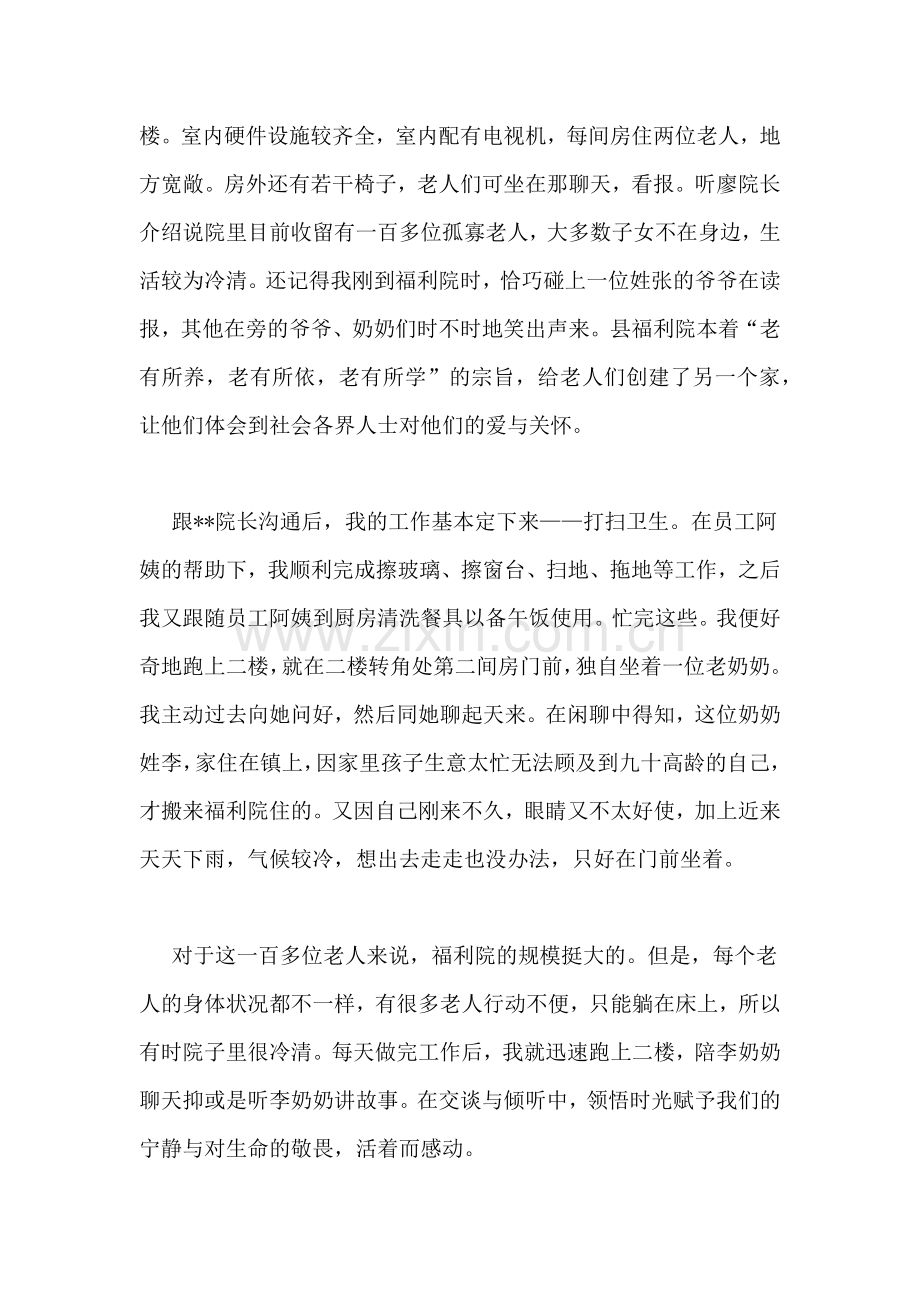 寒假在福利院做义工的社会实践报告范文两篇.doc_第2页