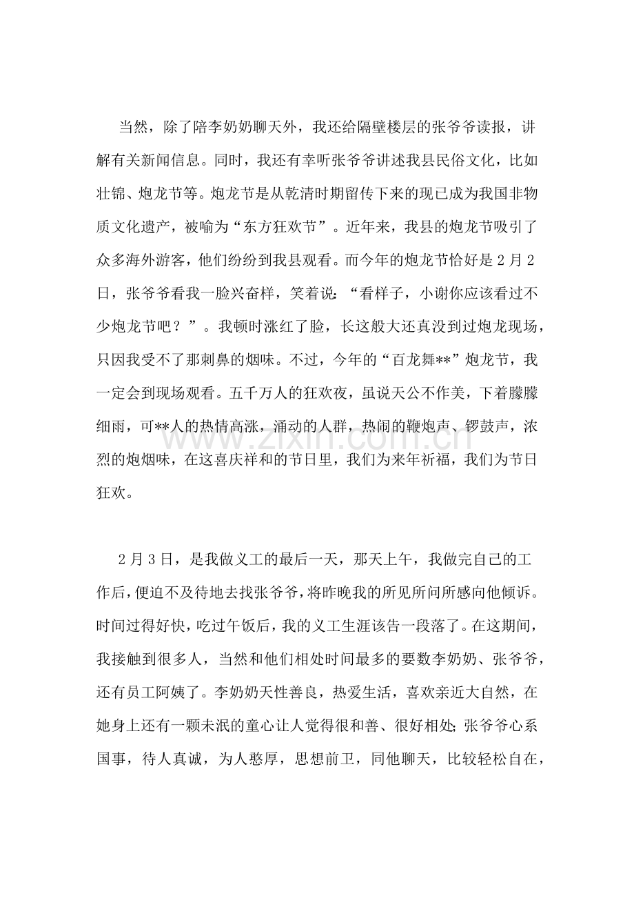 寒假在福利院做义工的社会实践报告范文两篇.doc_第3页