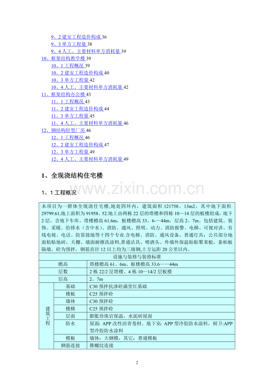 建设工程经济技术指标.doc_第2页