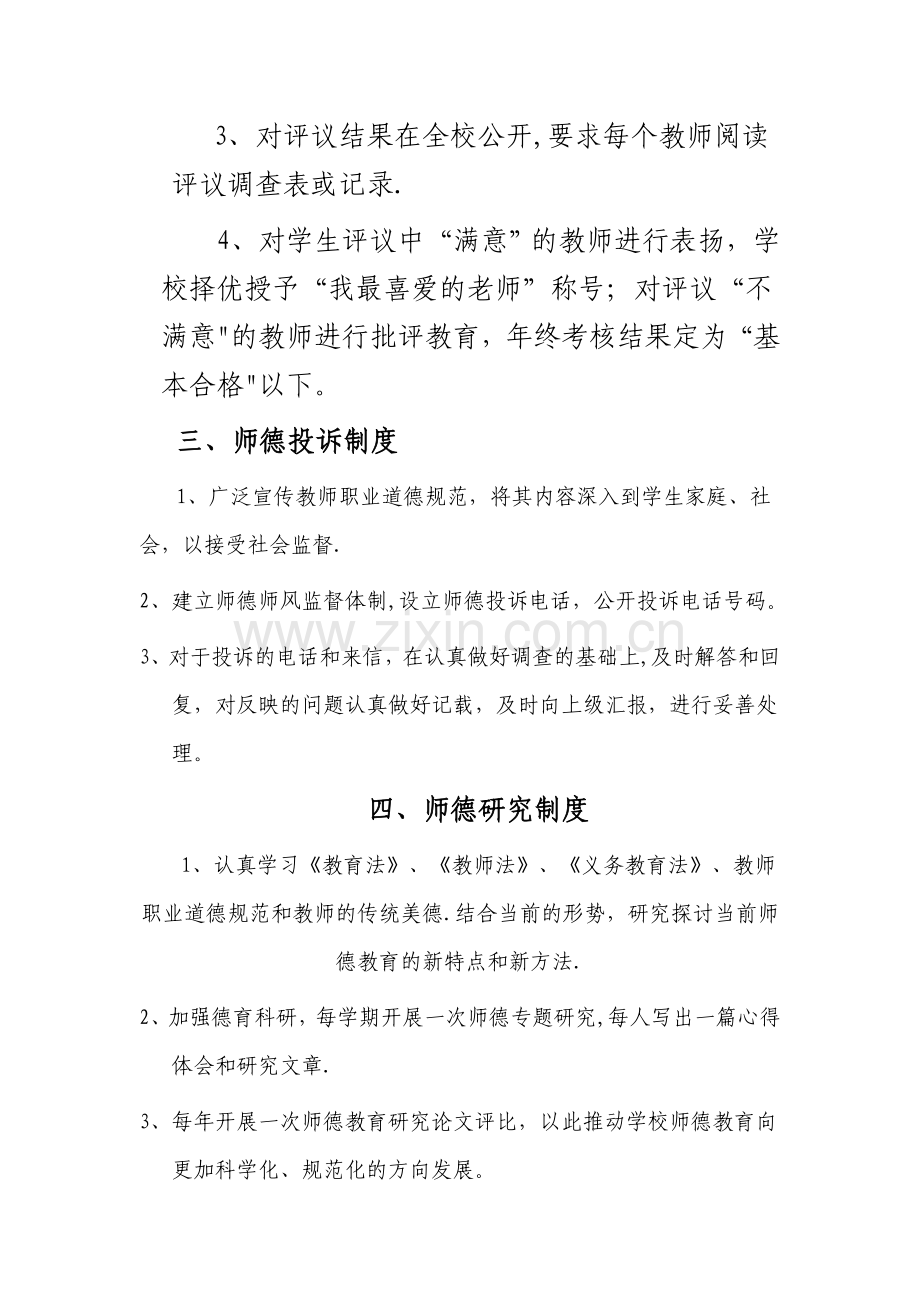 师德师风管理制度.doc_第2页