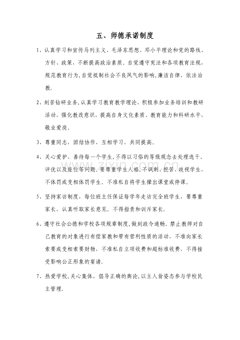 师德师风管理制度.doc_第3页