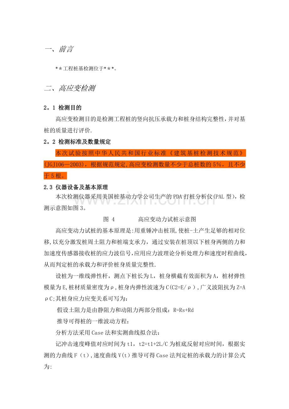 桩基高应变检测方案.doc_第3页