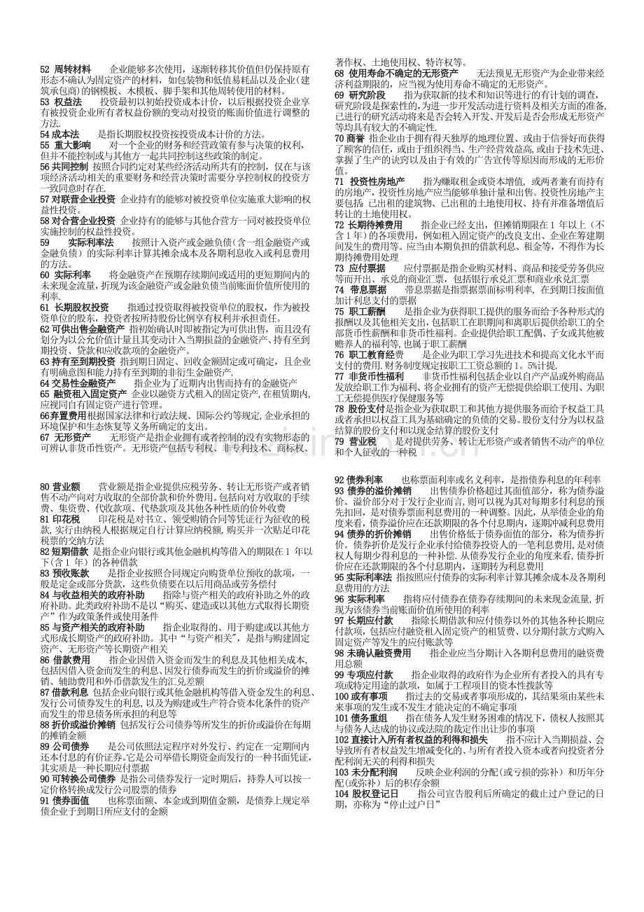 中级财务会计学-最终期末重点复习资料.doc_第2页